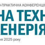 Заява Оргкомітету щодо проведення конференції у 2025 році