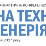Заява Оргкомітету щодо проведення конференції у 2027 році